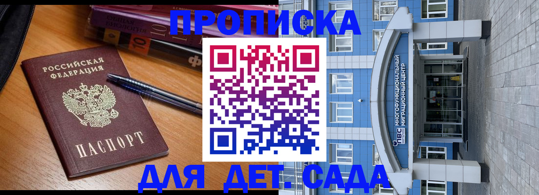 прописка для школы в Сарапуле