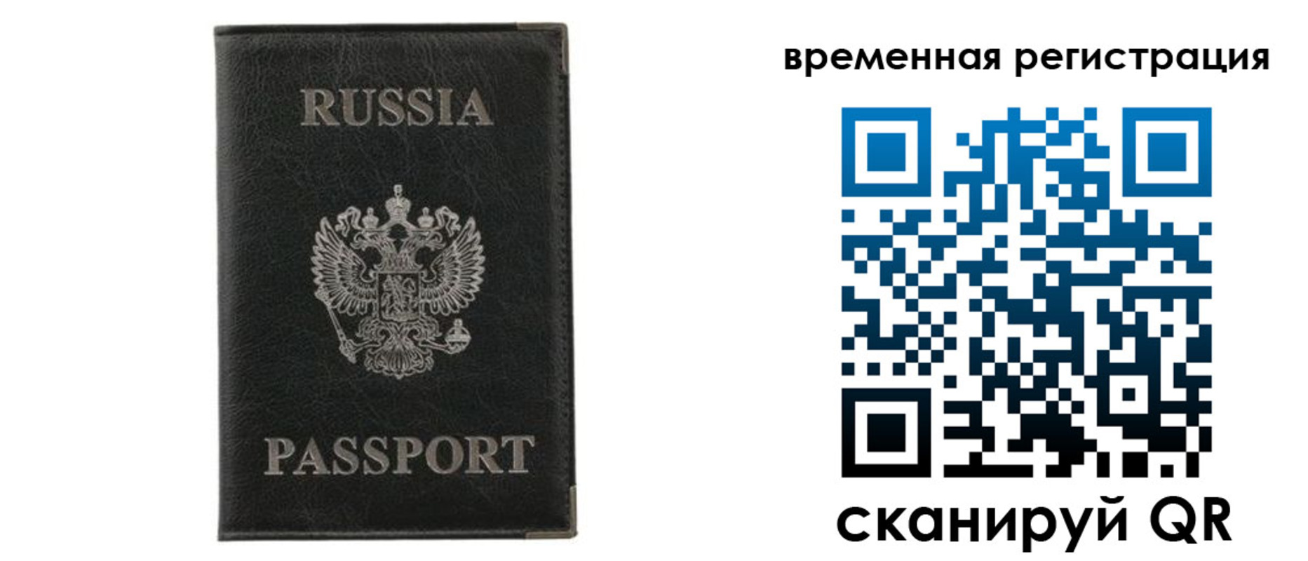 временная регистрация для всех в Сарапуле